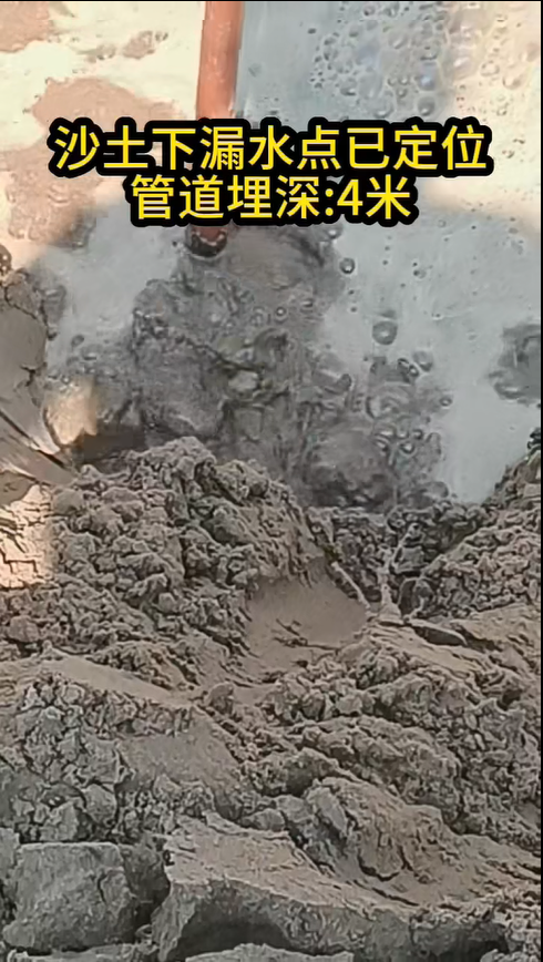 客戶使用JT-5000型漏水檢測儀測出4米深漏水